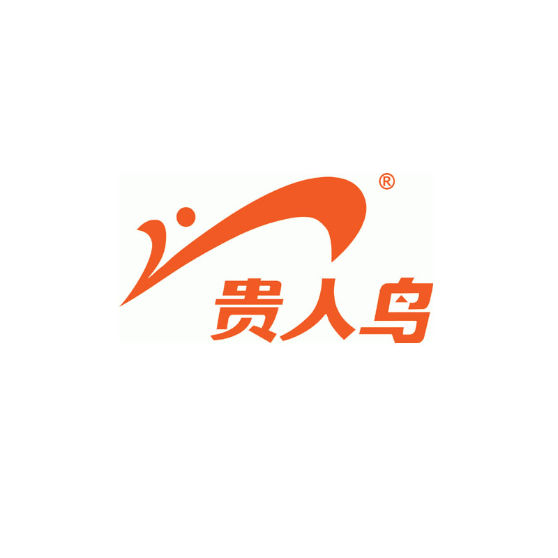贵人鸟 贵人鸟